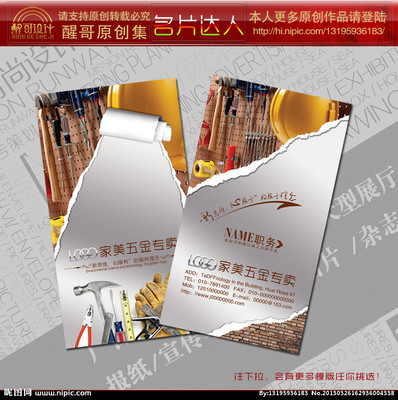 五金名片源文件__广告设计_广告设计_源文件图库